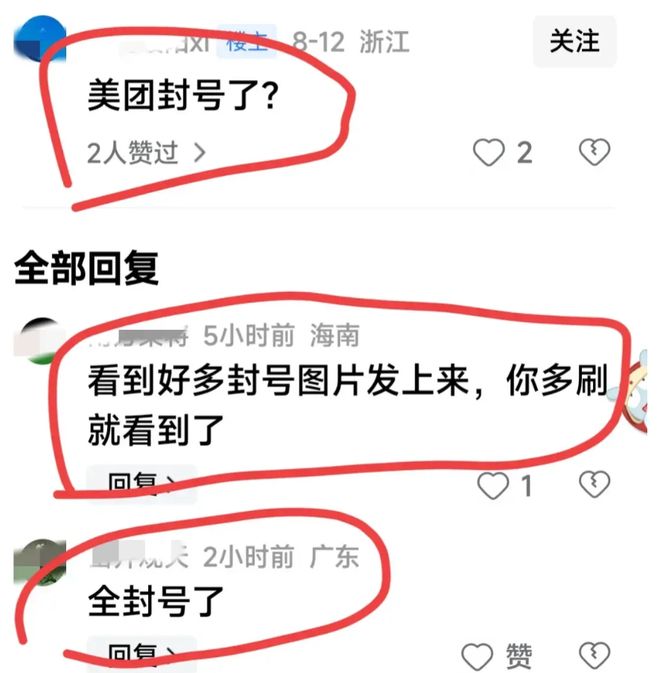 美团辟谣骑手账号被封，这事儿到底咋回事？
