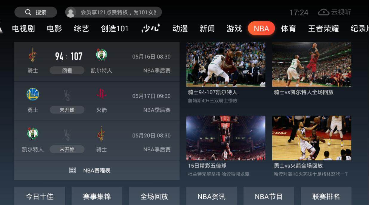 电脑看NBA直播用什么软件?一个老球迷的实战指南 电脑看NBA直播用什么软件?一个老球迷的实战指南